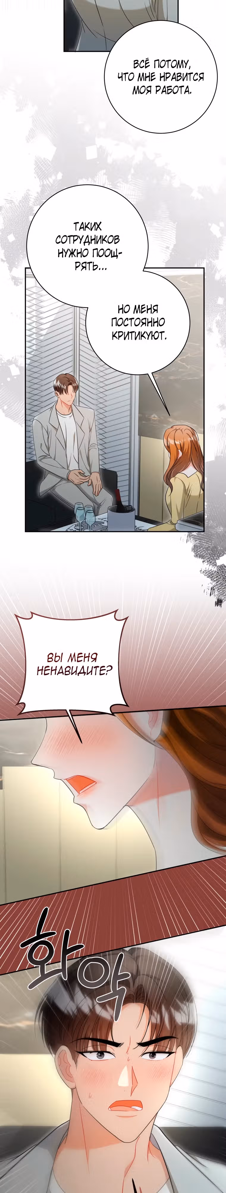 Сильный мужчина — Том 1 · Глава 10, страница 20
