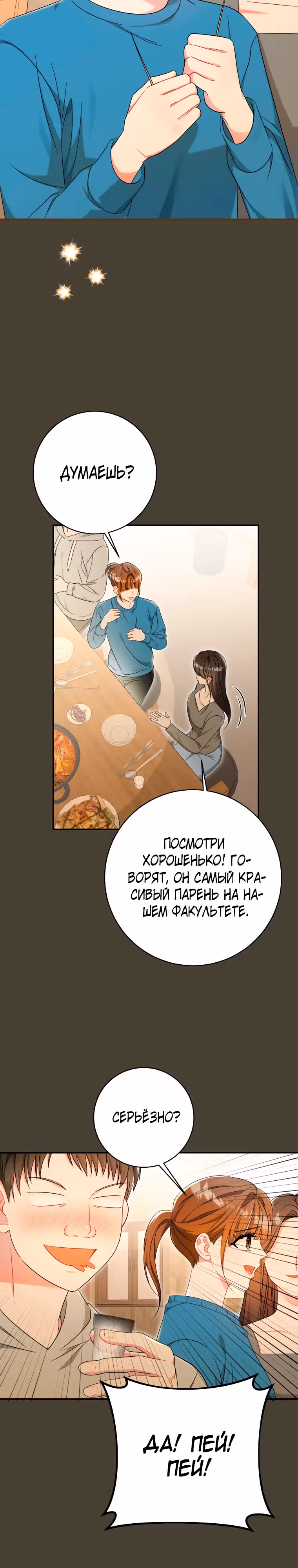 Сильный мужчина — Том 1 · Глава 10, страница 3