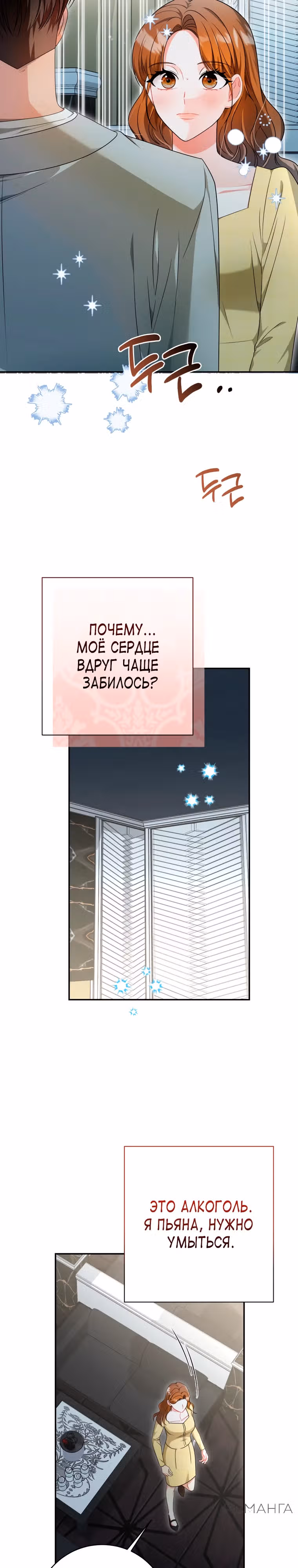 Сильный мужчина — Том 1 · Глава 10, страница 24