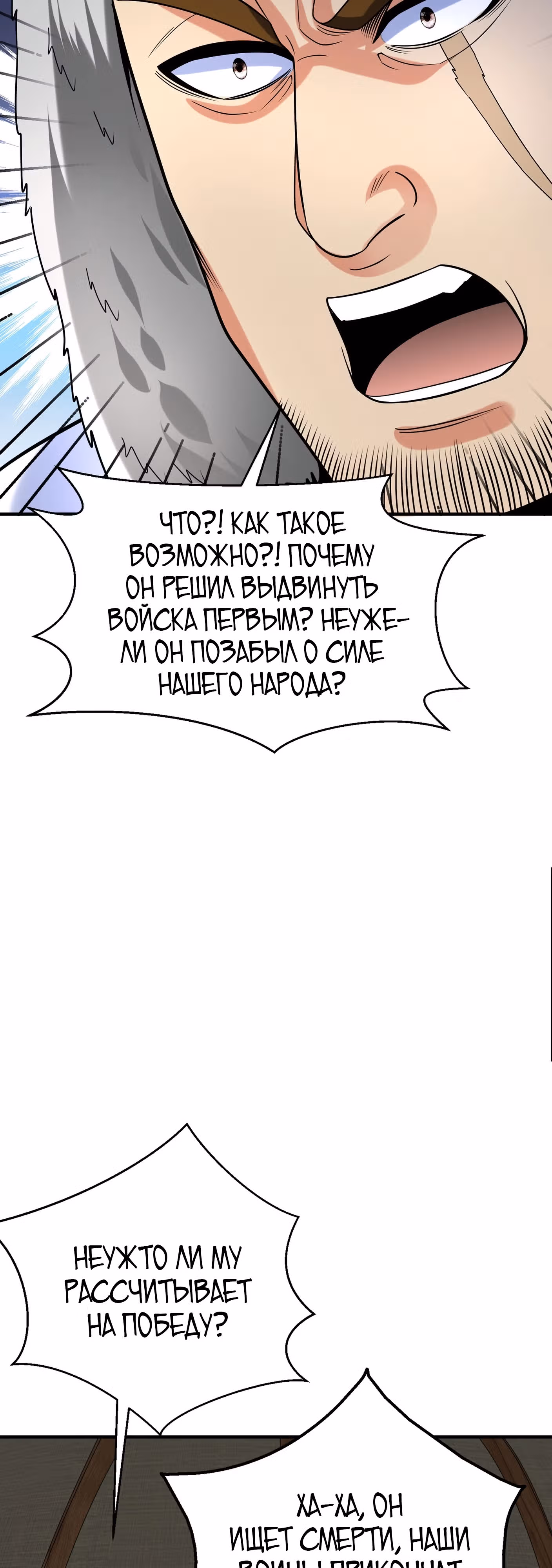 Я убиваю врагов государства, чтобы стать богом — Том 1 · Глава 128, страница 3