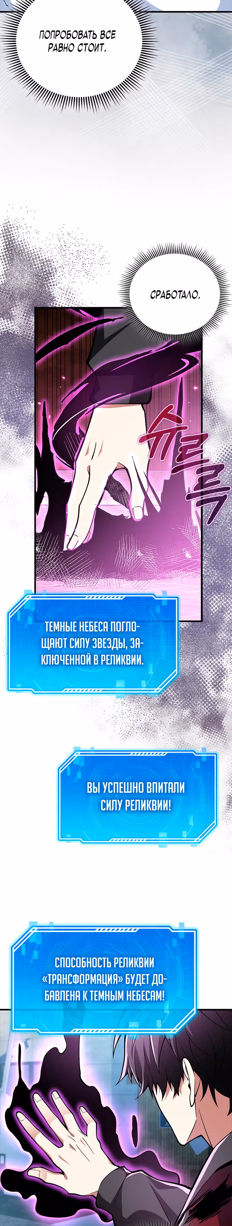 Я не регрессор — Том 1 · Глава 38, страница 2