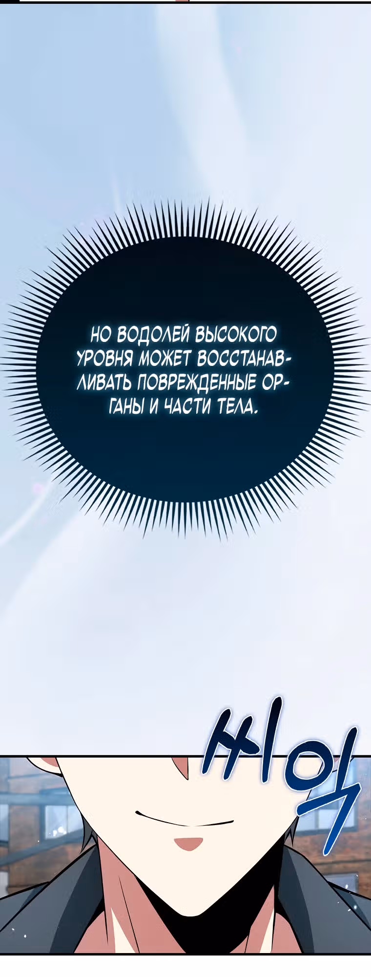 Я не регрессор — Том 1 · Глава 38, страница 12