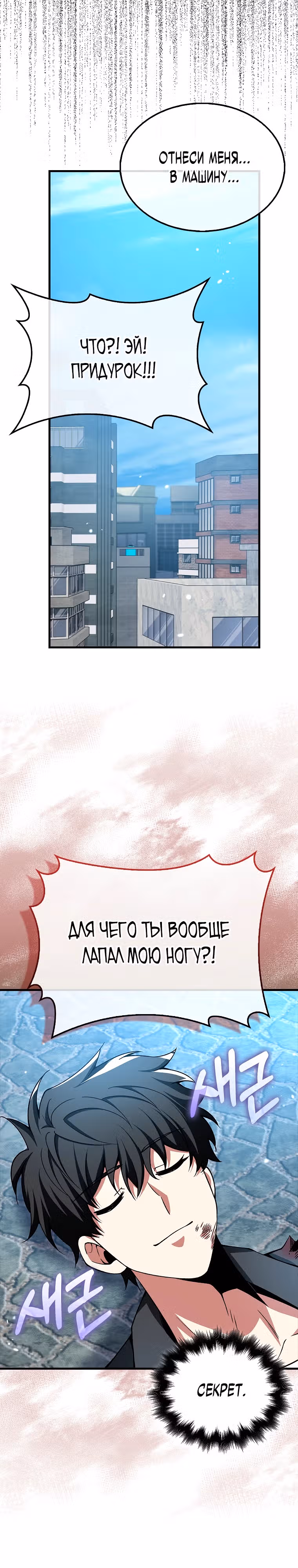 Я не регрессор — Том 1 · Глава 38, страница 14