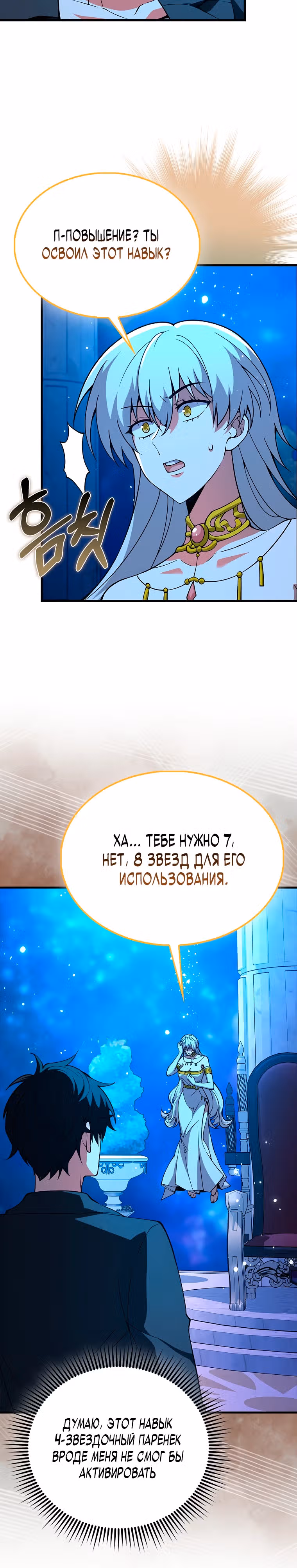 Я не регрессор — Том 1 · Глава 38, страница 17