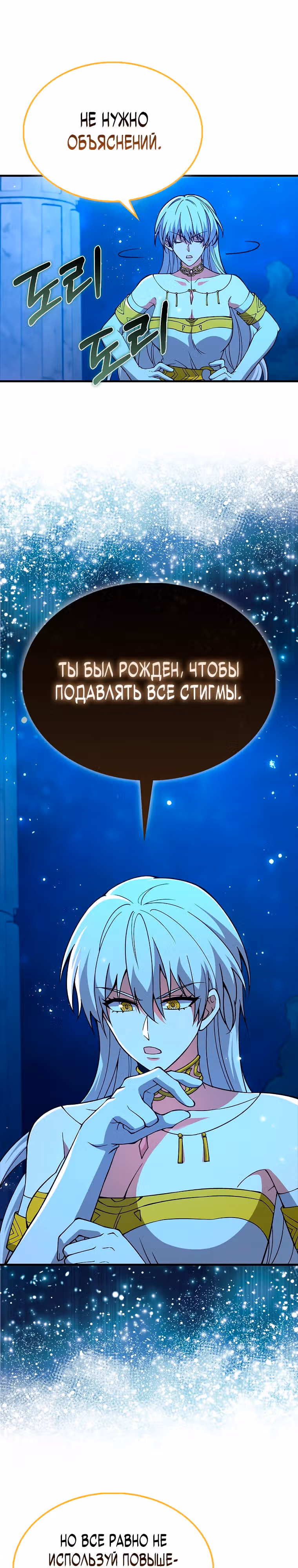 Я не регрессор — Том 1 · Глава 38, страница 19