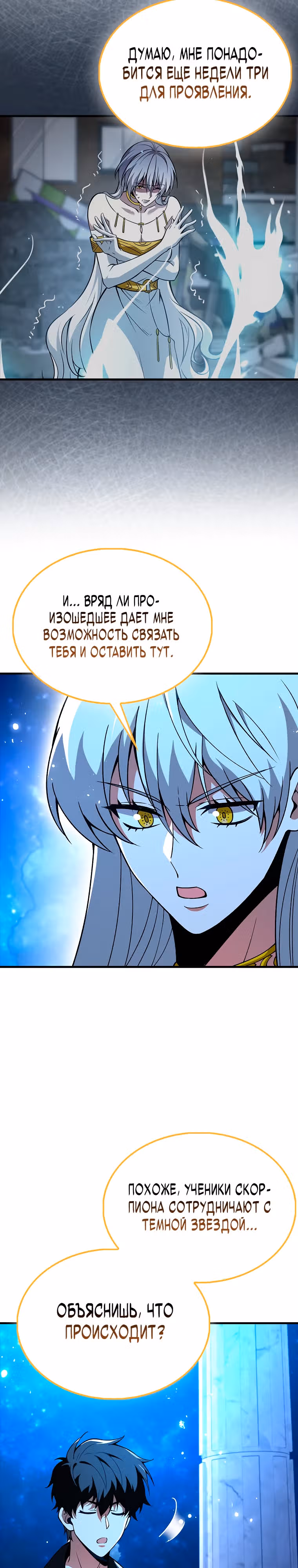 Я не регрессор — Том 1 · Глава 38, страница 21