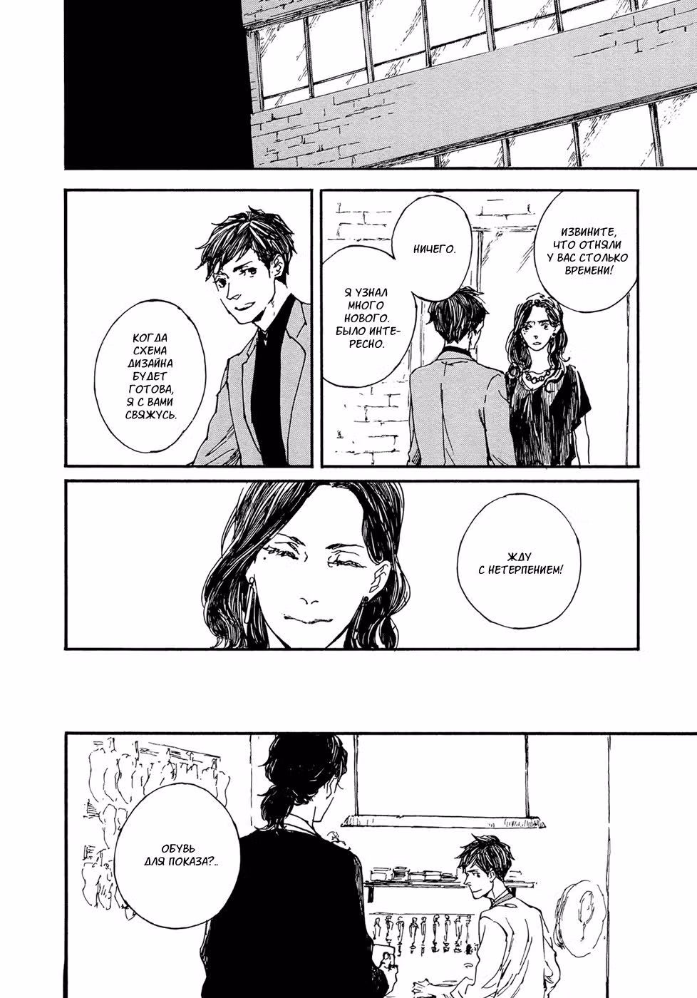 Шаг — Том 2 · Глава 7, страница 17