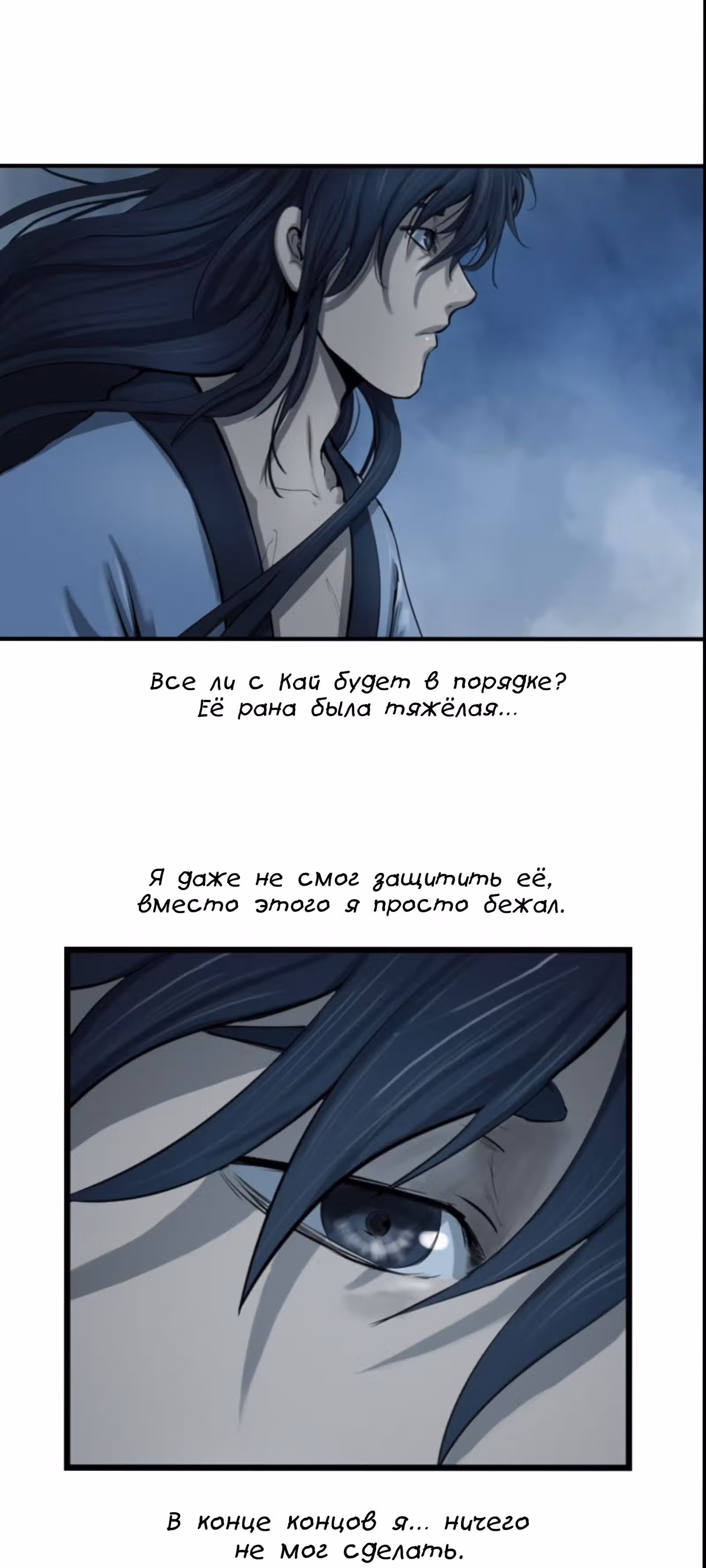 Скиталец — Том 2 · Глава 66, страница 30