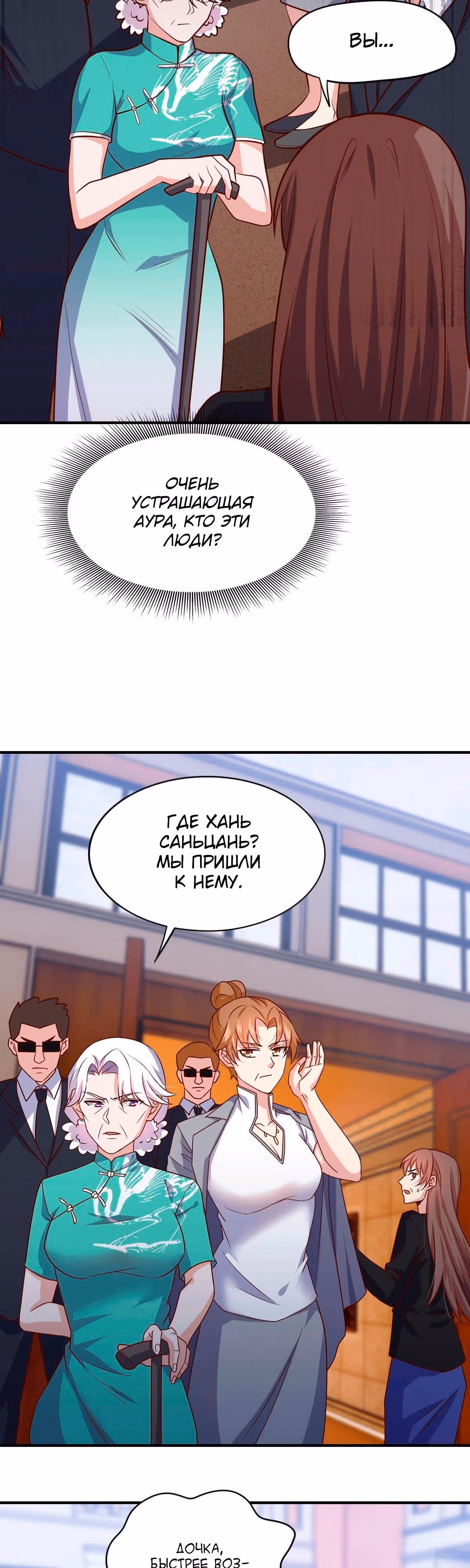 Хань Саньцань - Суперзять — Том 1 · Глава 98, страница 18