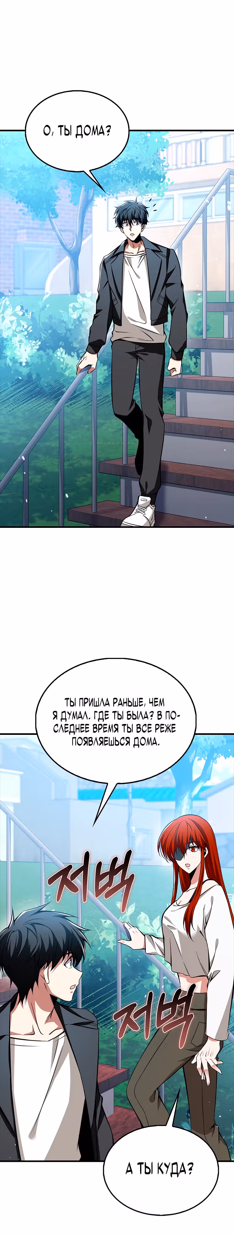 Я не регрессор — Том 1 · Глава 39, страница 12