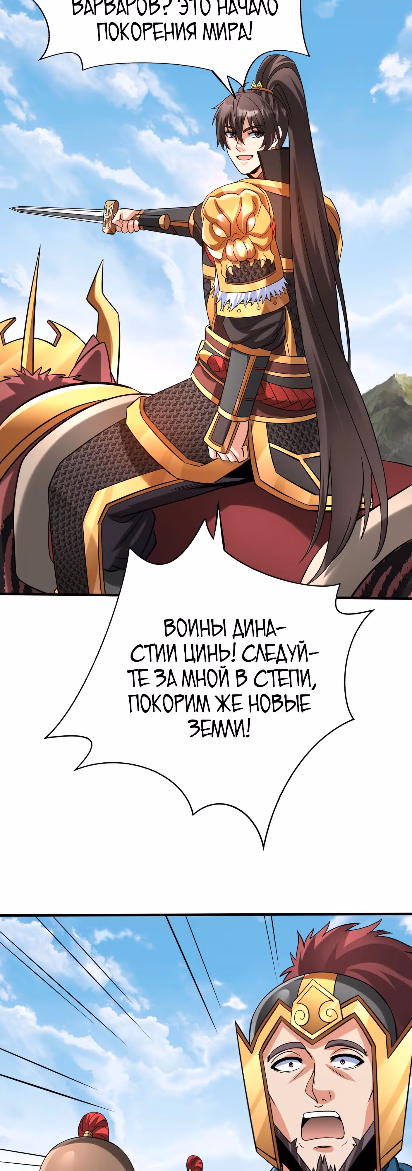 Я убиваю врагов государства, чтобы стать богом — Том 1 · Глава 129, страница 12