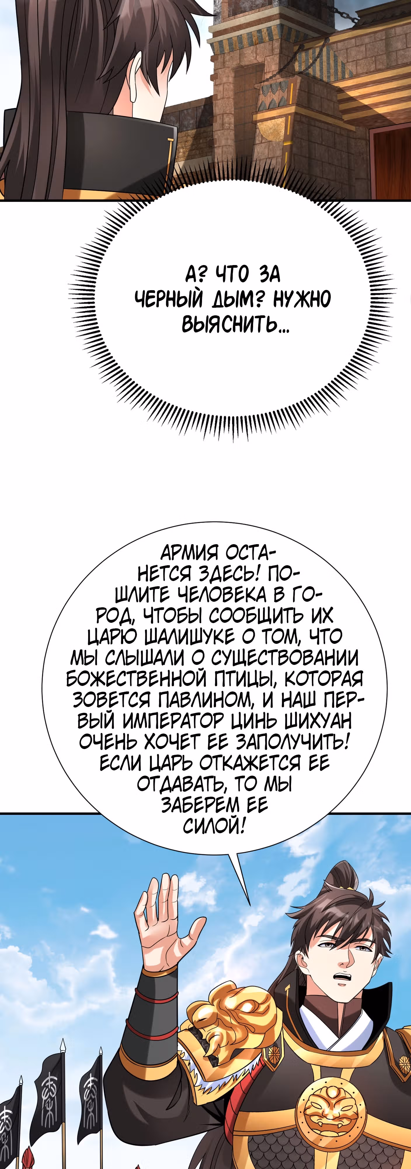 Я убиваю врагов государства, чтобы стать богом — Том 1 · Глава 129, страница 32