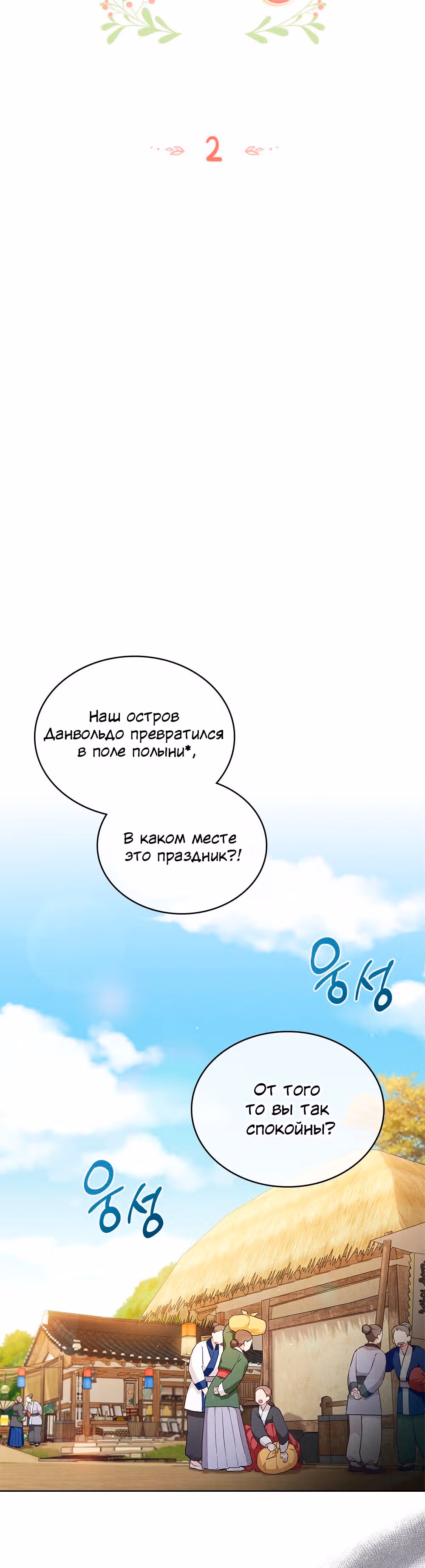 Моклин — Том 1 · Глава 2, страница 15