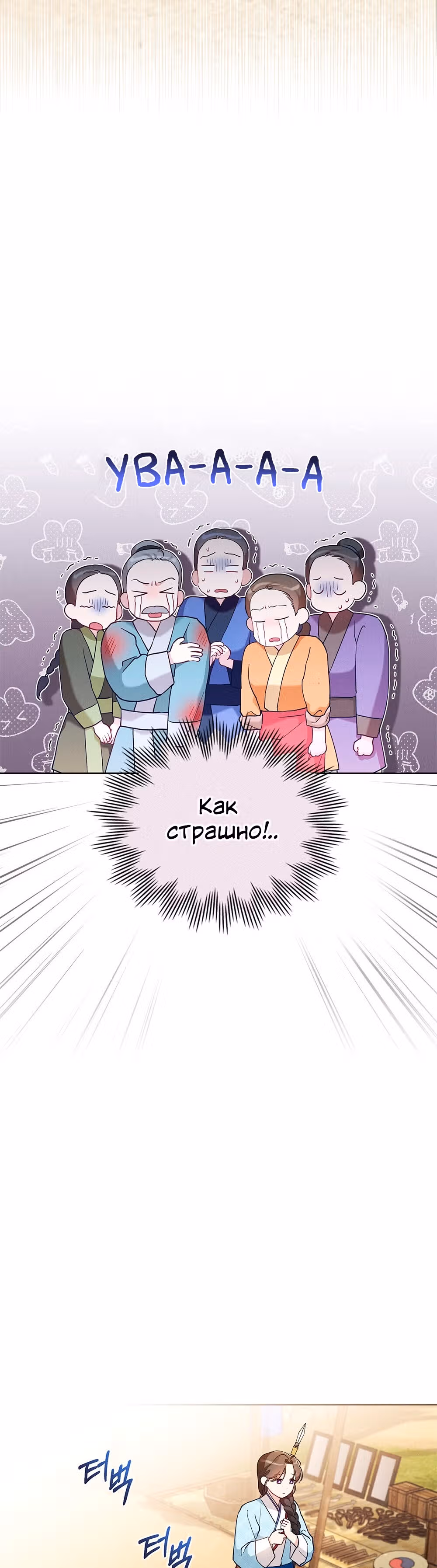 Моклин — Том 1 · Глава 2, страница 20
