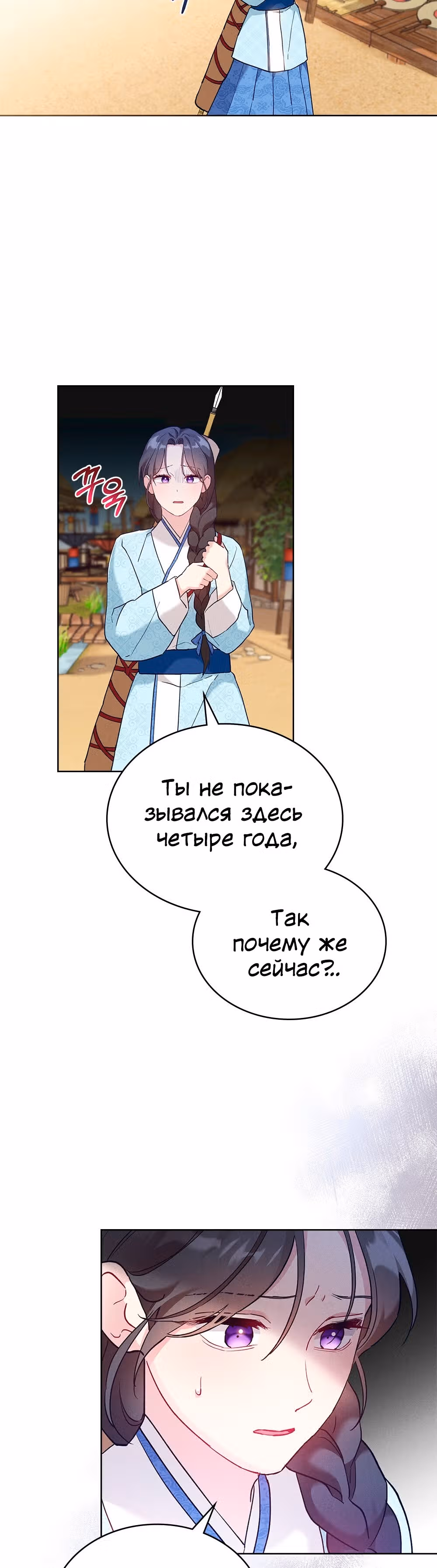 Моклин — Том 1 · Глава 2, страница 21