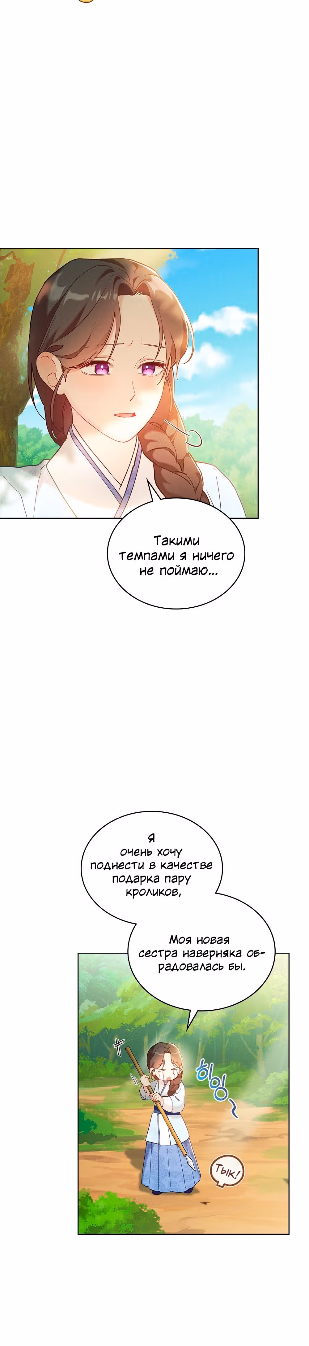 Моклин — Том 1 · Глава 2, страница 25