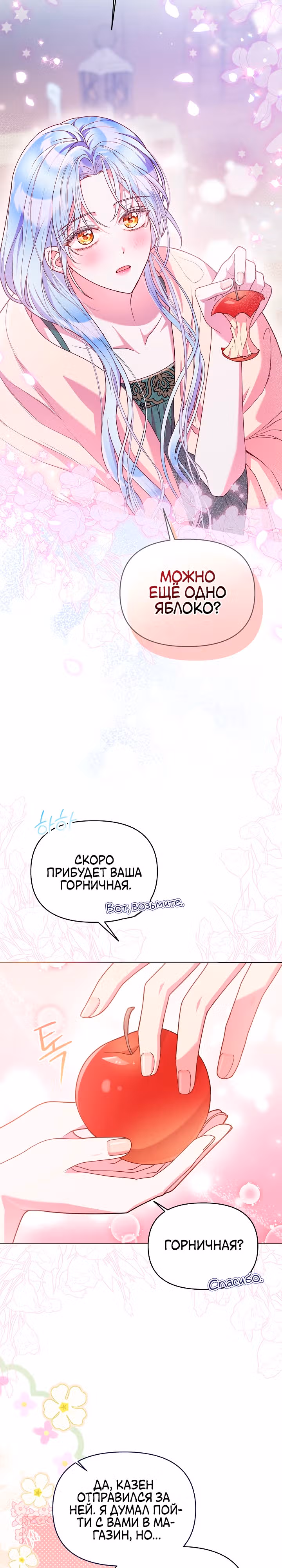 Стратегия развода — Том 1 · Глава 30, страница 16