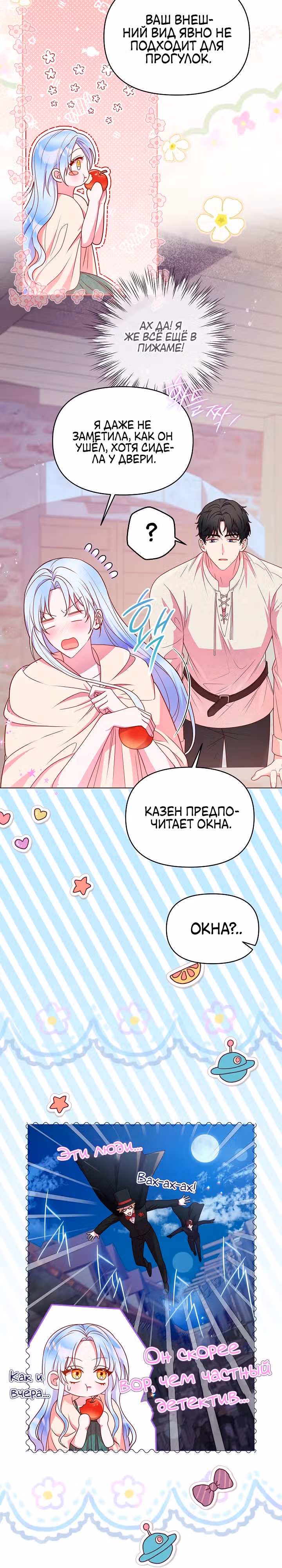 Стратегия развода — Том 1 · Глава 30, страница 17