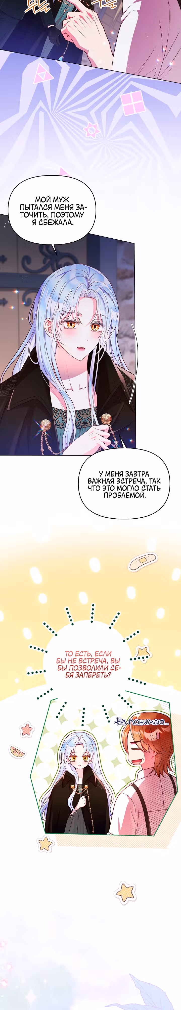 Стратегия развода — Том 1 · Глава 30, страница 5