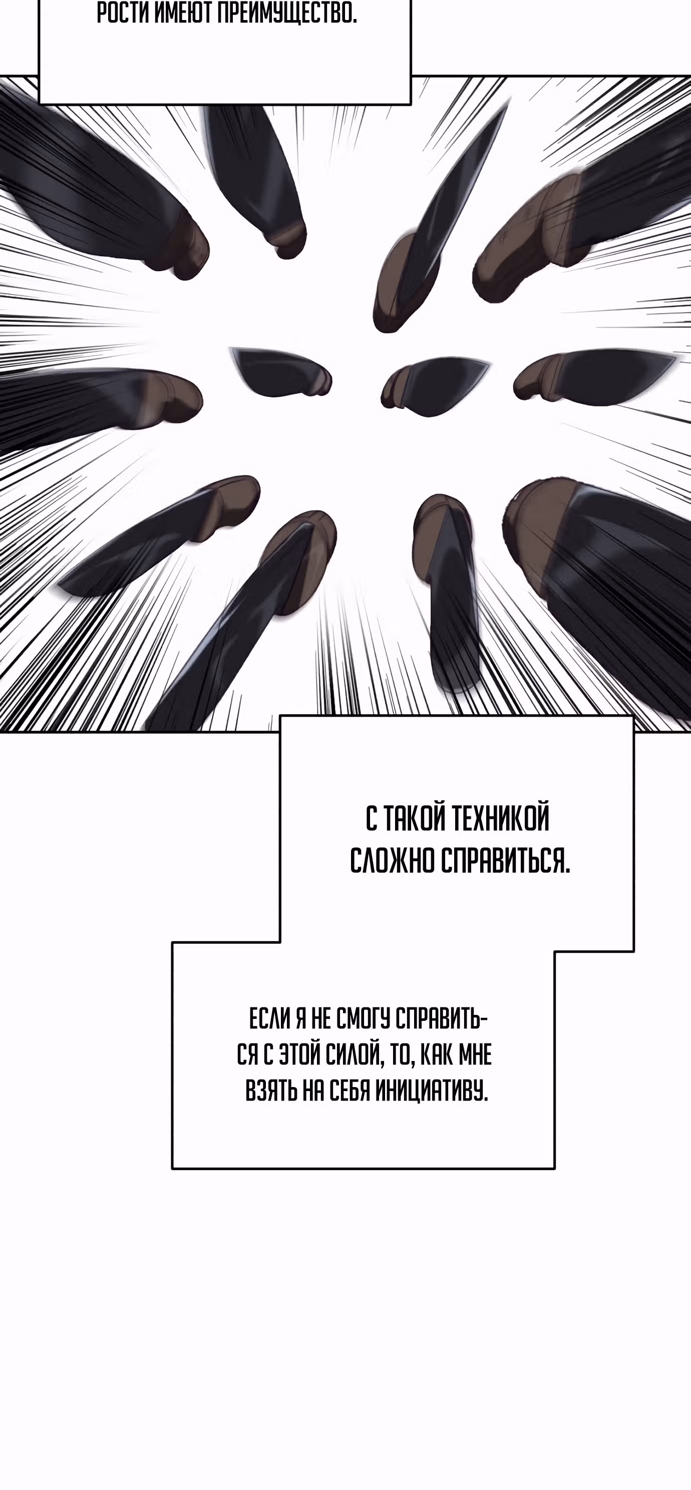 Жнец смерти — Том 1 · Глава 65, страница 45