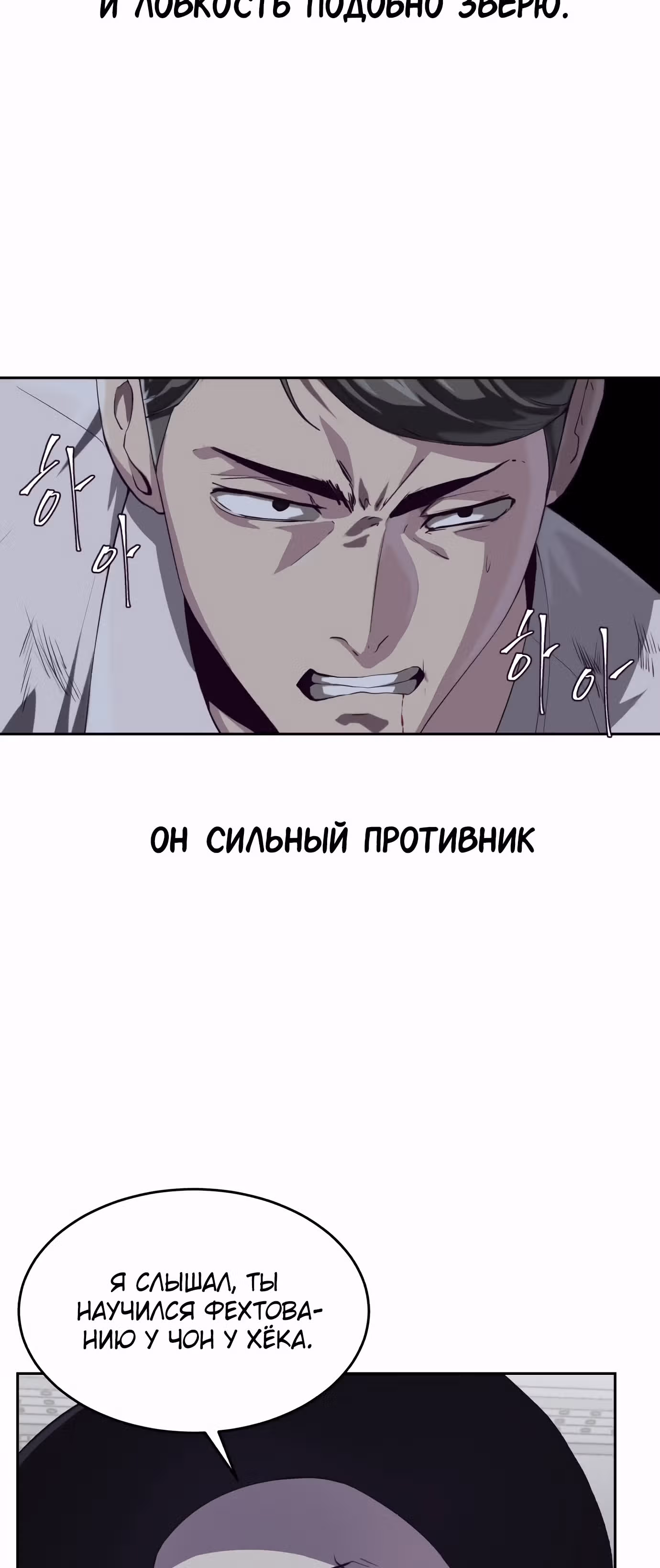 Жнец смерти — Том 1 · Глава 65, страница 48
