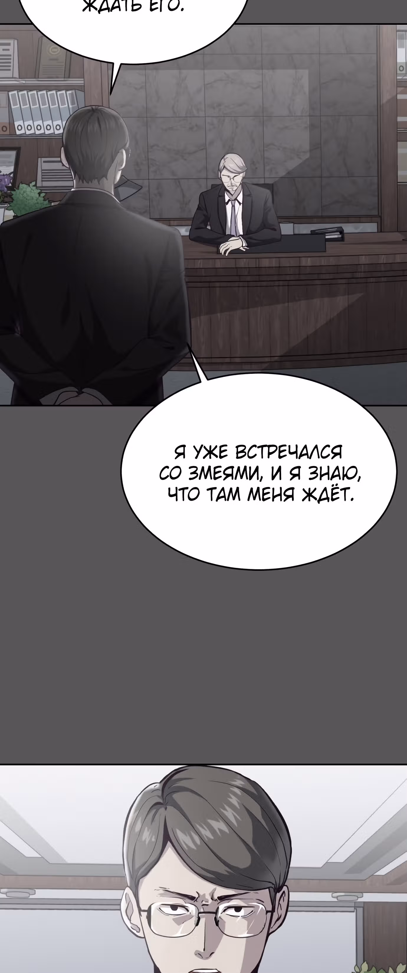Жнец смерти — Том 1 · Глава 65, страница 8