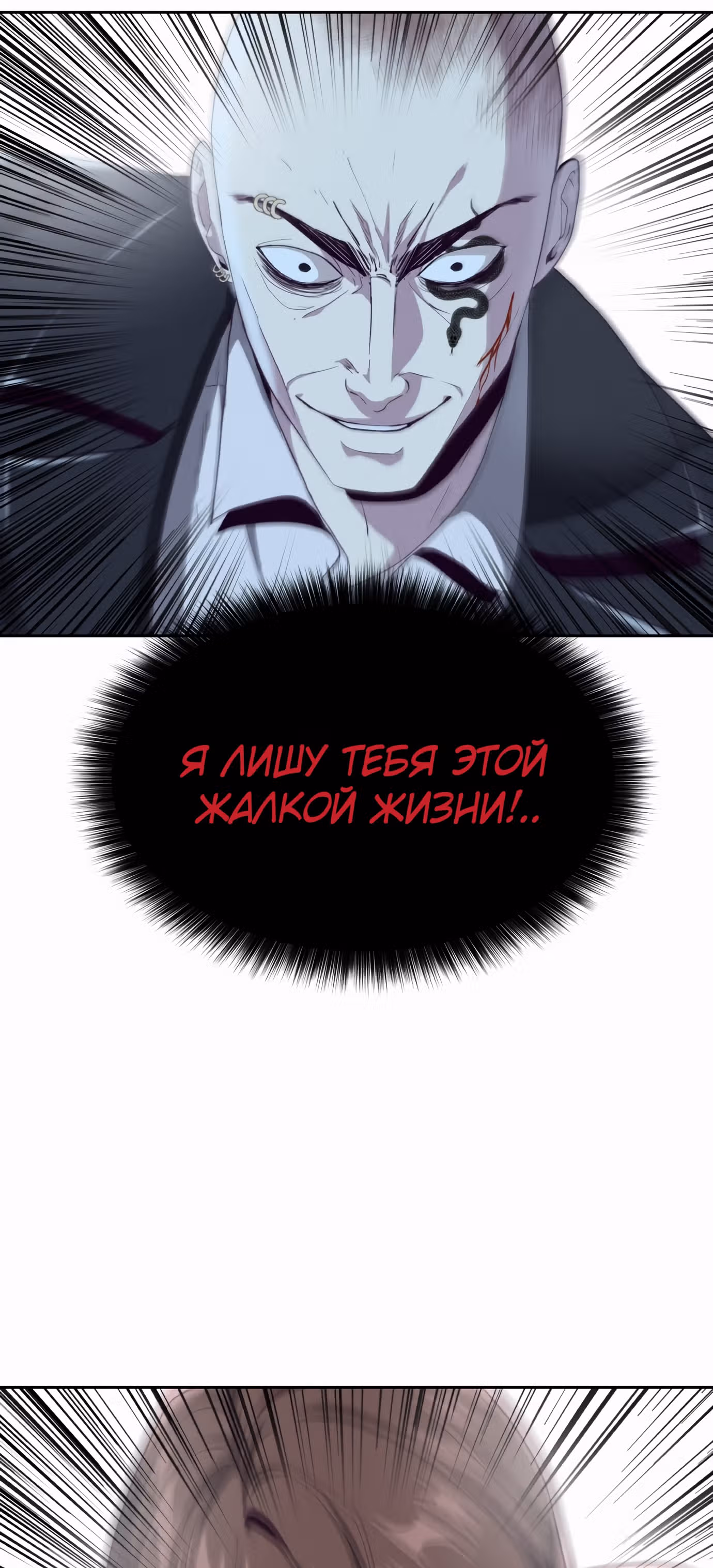 Жнец смерти — Том 1 · Глава 65, страница 80