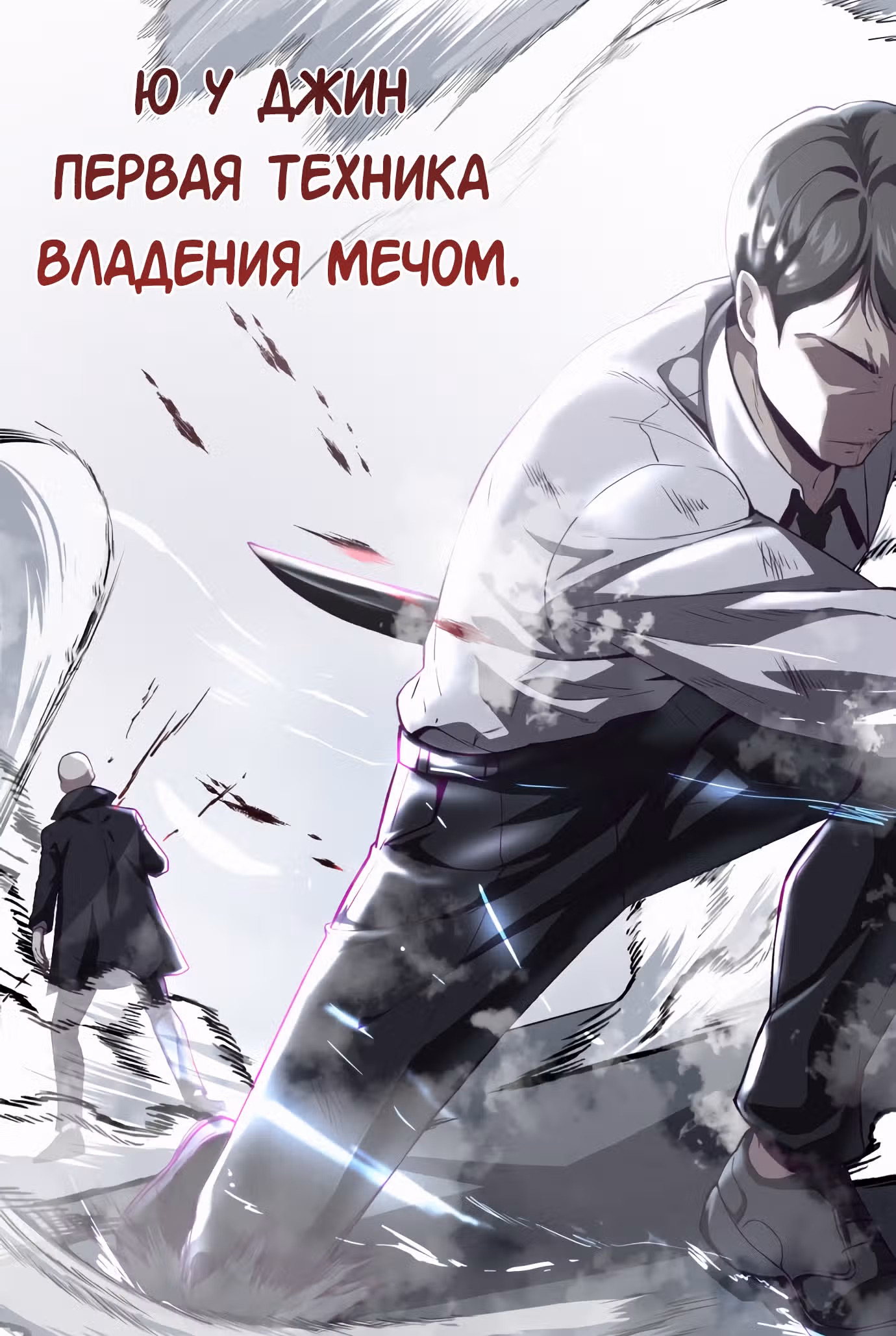 Жнец смерти — Том 1 · Глава 65, страница 91