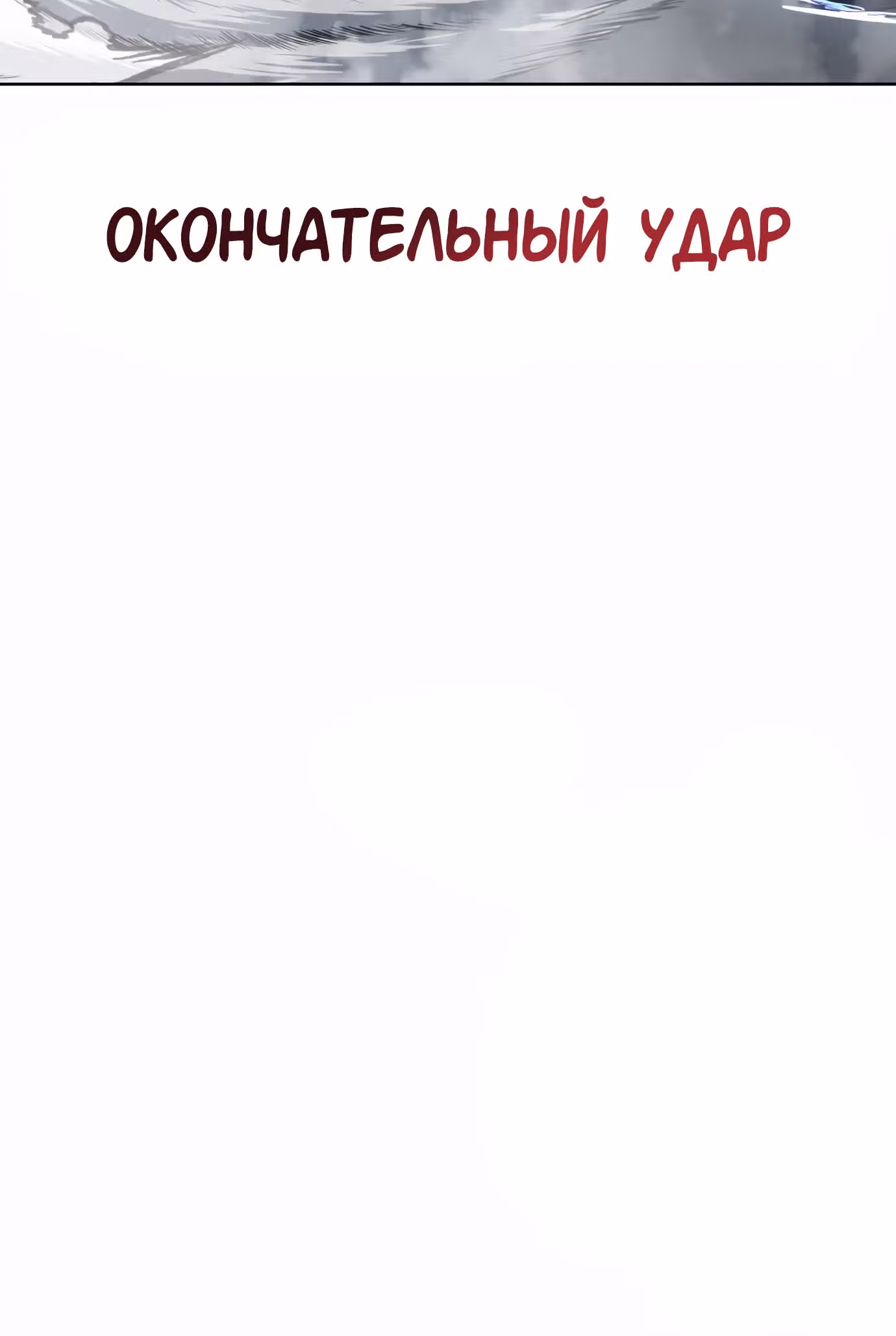 Жнец смерти — Том 1 · Глава 65, страница 92