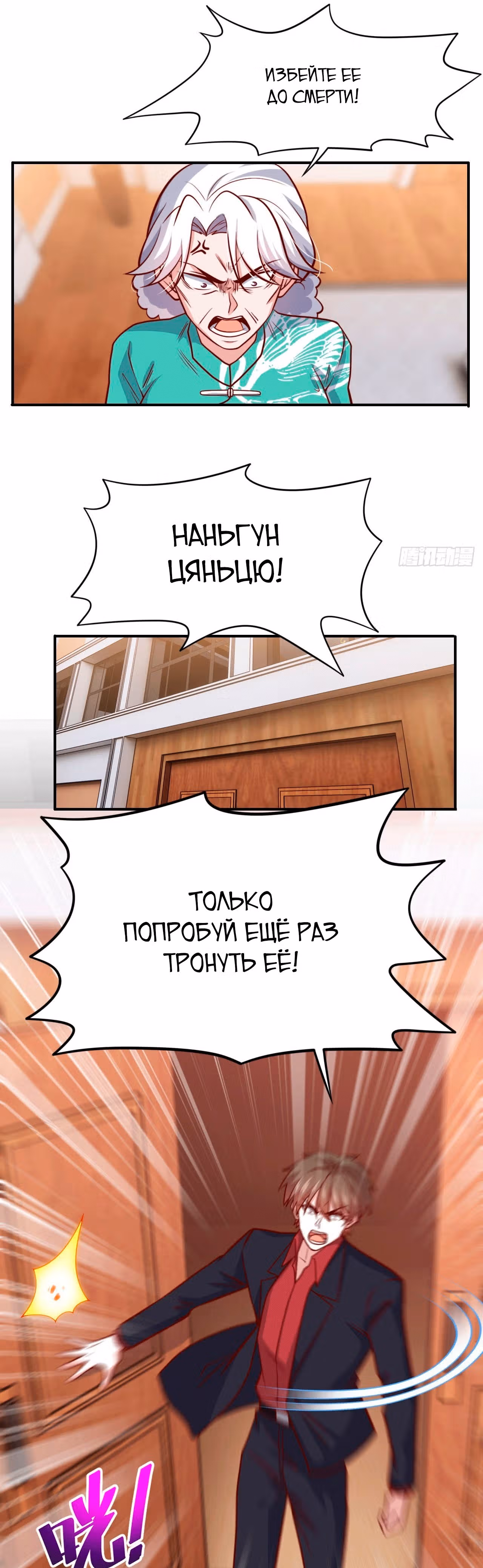 Хань Саньцань - Суперзять — Том 1 · Глава 99, страница 11