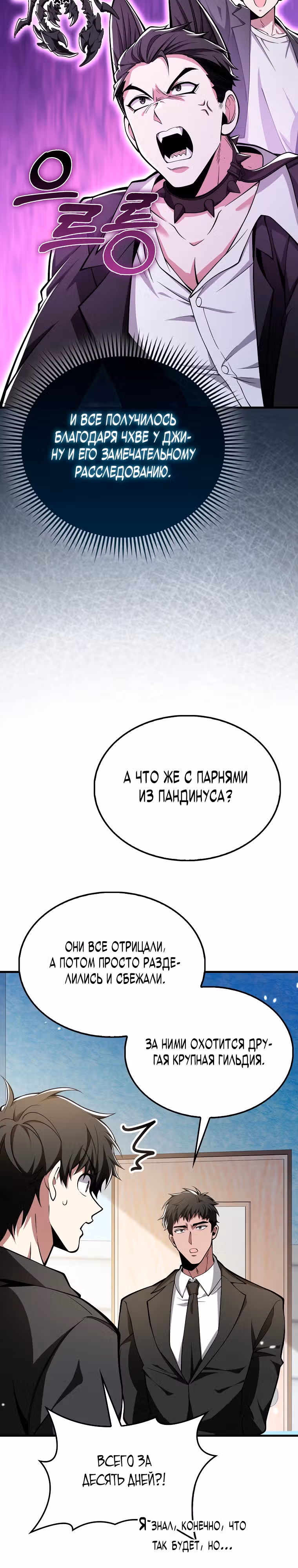 Я не регрессор — Том 1 · Глава 40, страница 14
