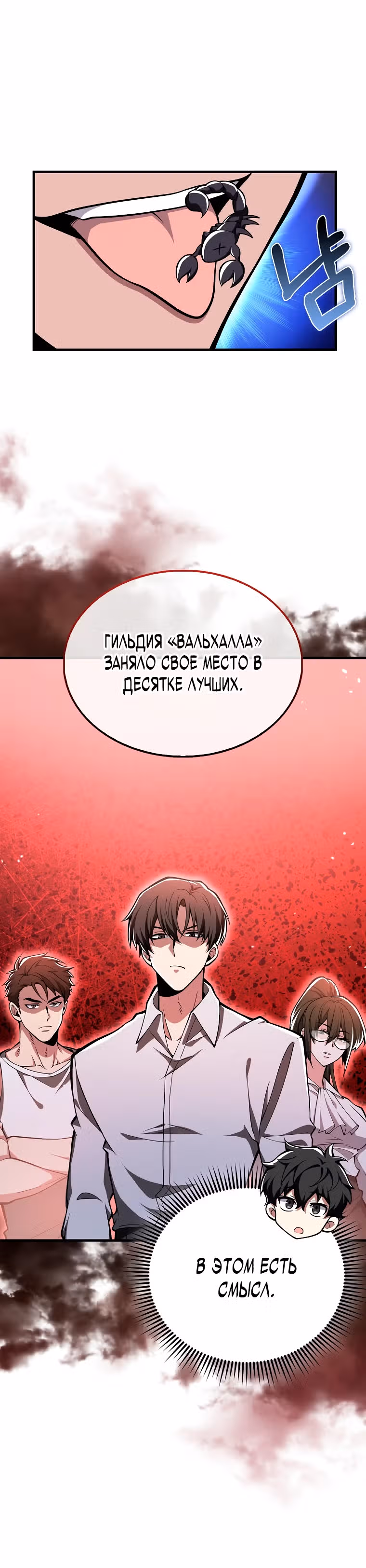 Я не регрессор — Том 1 · Глава 40, страница 15