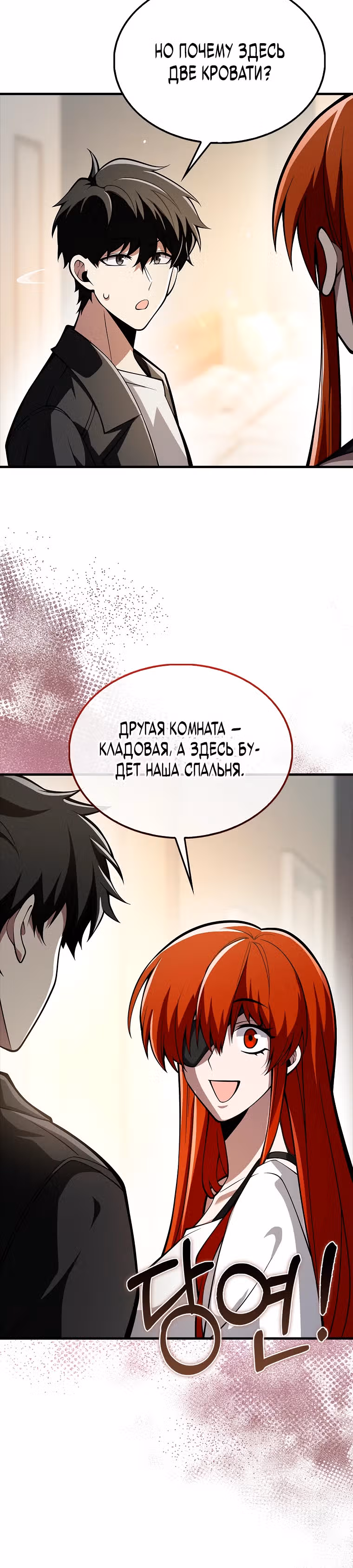 Я не регрессор — Том 1 · Глава 40, страница 25