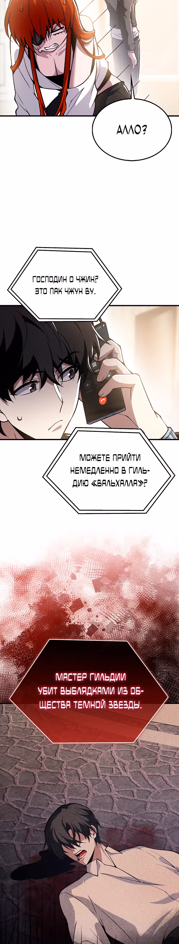 Я не регрессор — Том 1 · Глава 40, страница 32