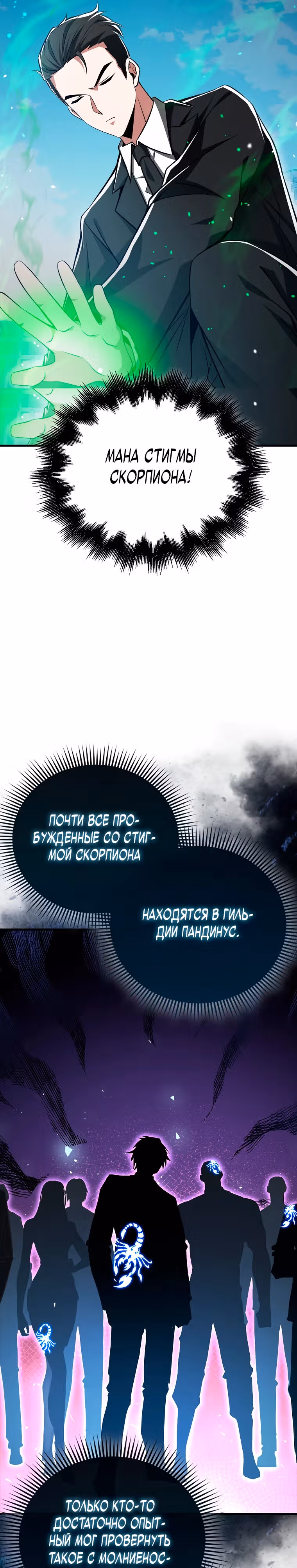 Я не регрессор — Том 1 · Глава 40, страница 6