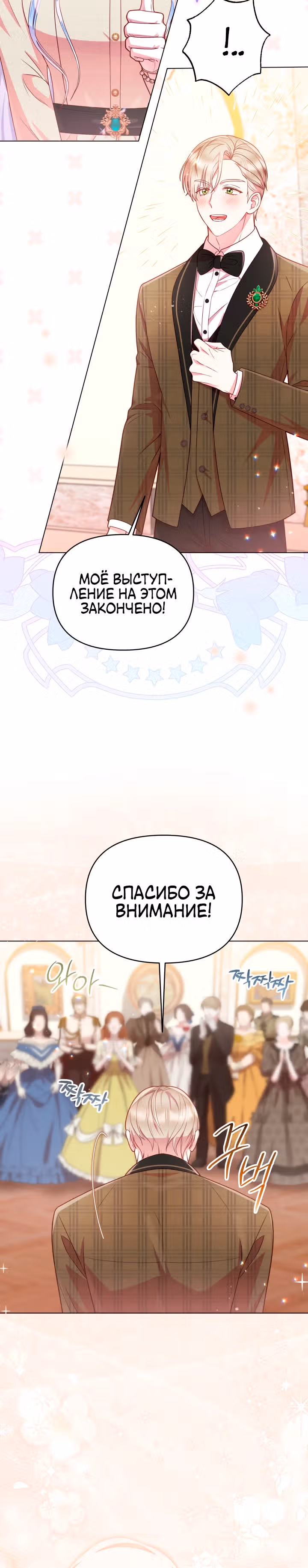 Стратегия развода — Том 1 · Глава 31, страница 12