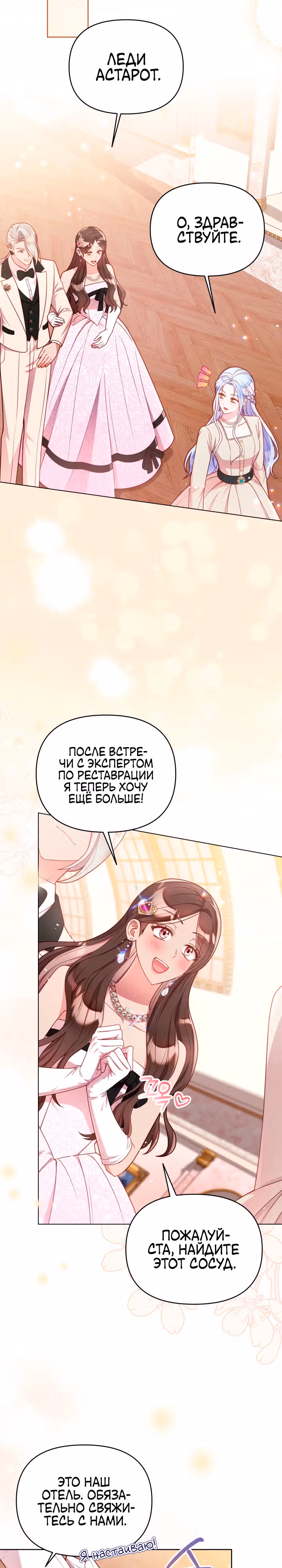 Стратегия развода — Том 1 · Глава 31, страница 15