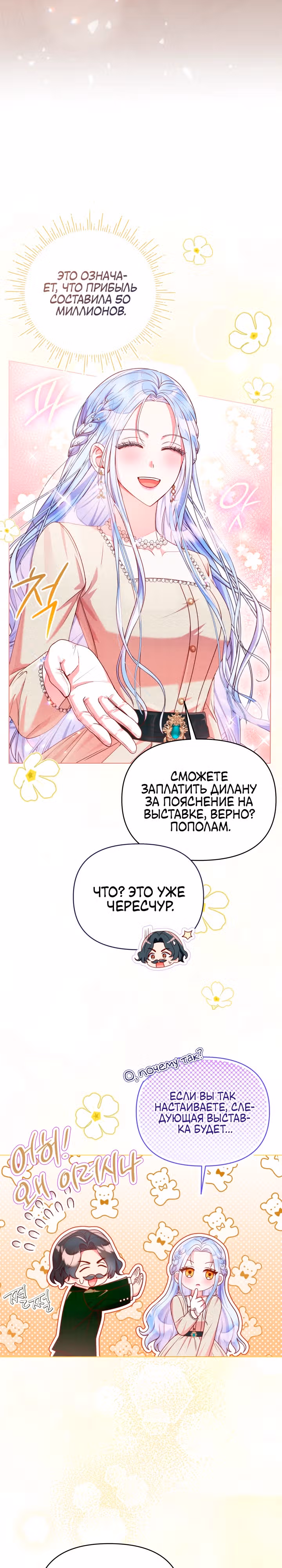 Стратегия развода — Том 1 · Глава 31, страница 8