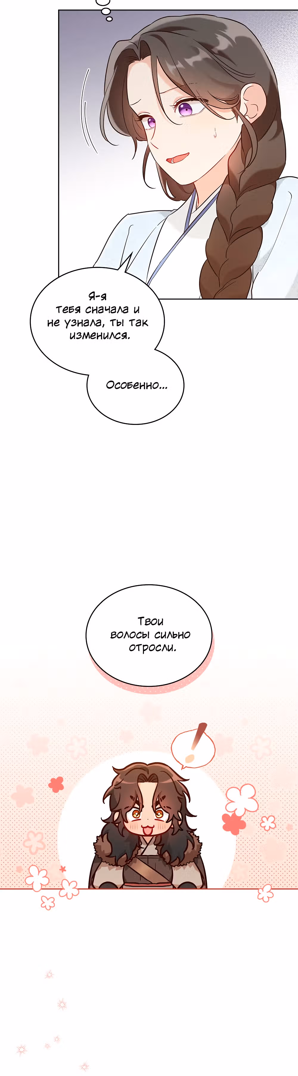 Моклин — Том 1 · Глава 3, страница 26