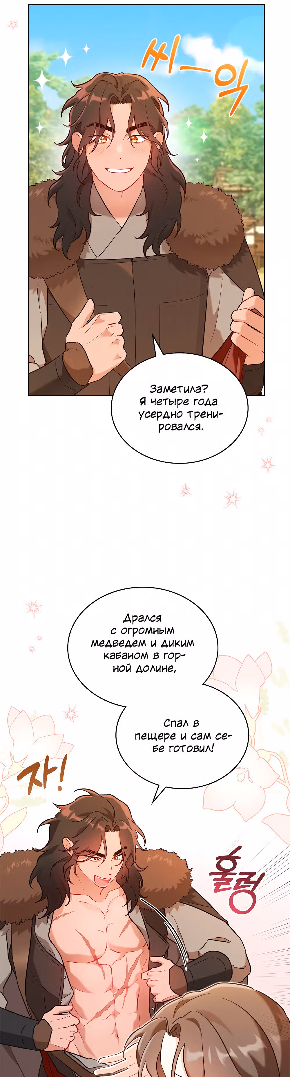 Моклин — Том 1 · Глава 3, страница 28