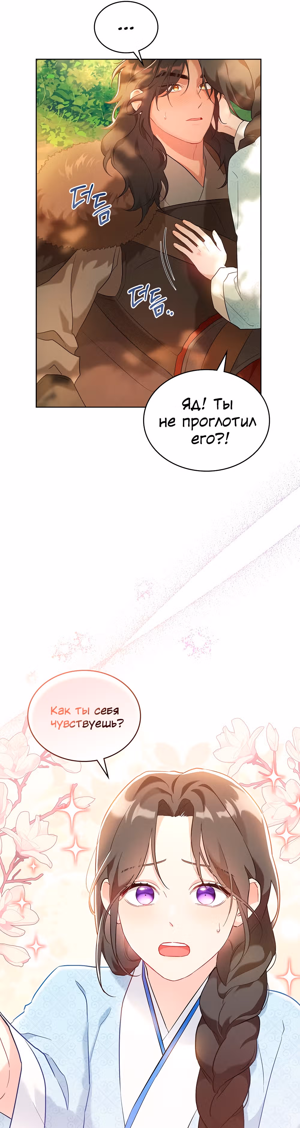 Моклин — Том 1 · Глава 3, страница 6