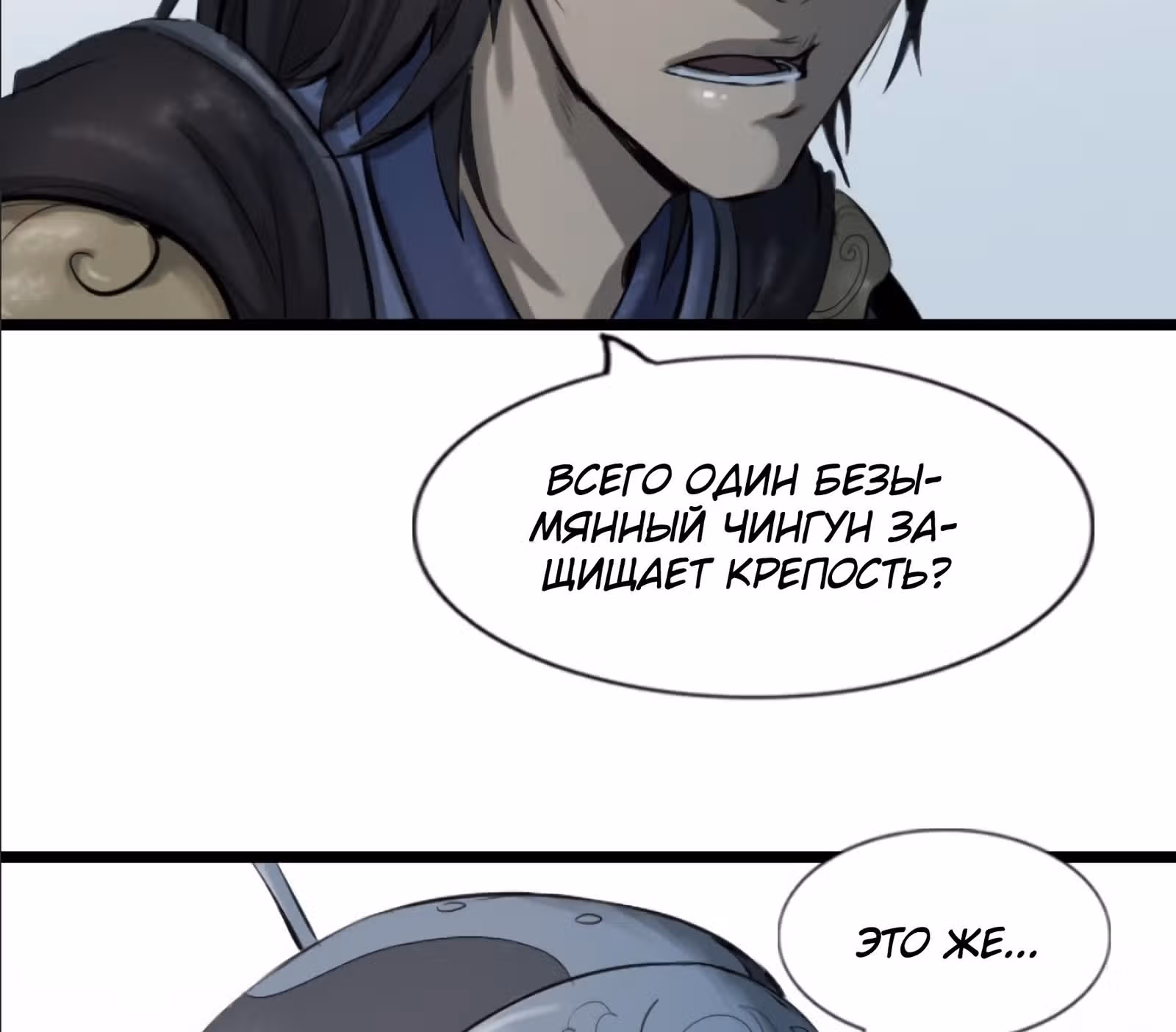 Скиталец — Том 2 · Глава 67, страница 27