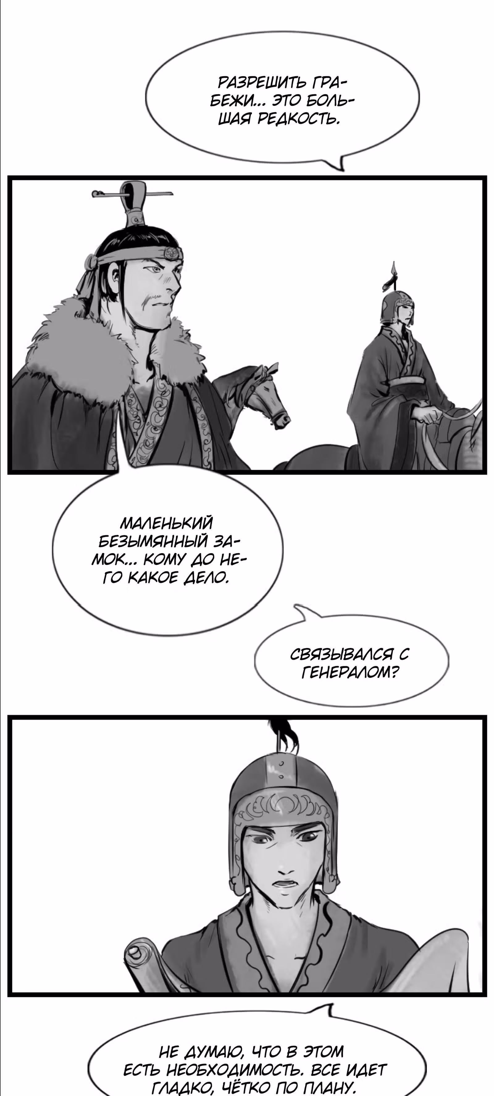 Скиталец — Том 2 · Глава 67, страница 33