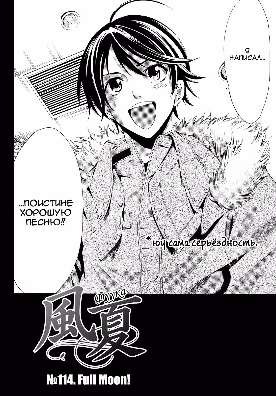 Фука — Том 12 · Глава 114, страница 2