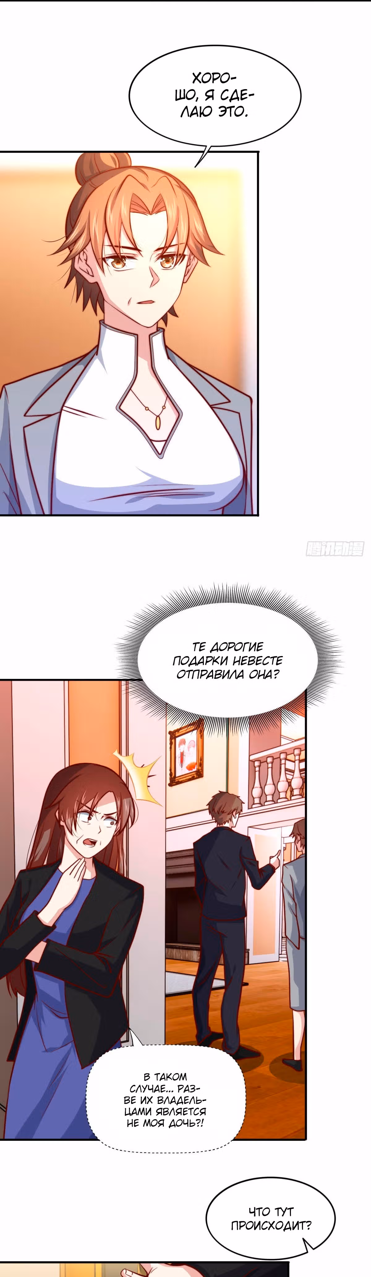 Хань Саньцань - Суперзять — Том 1 · Глава 101, страница 6