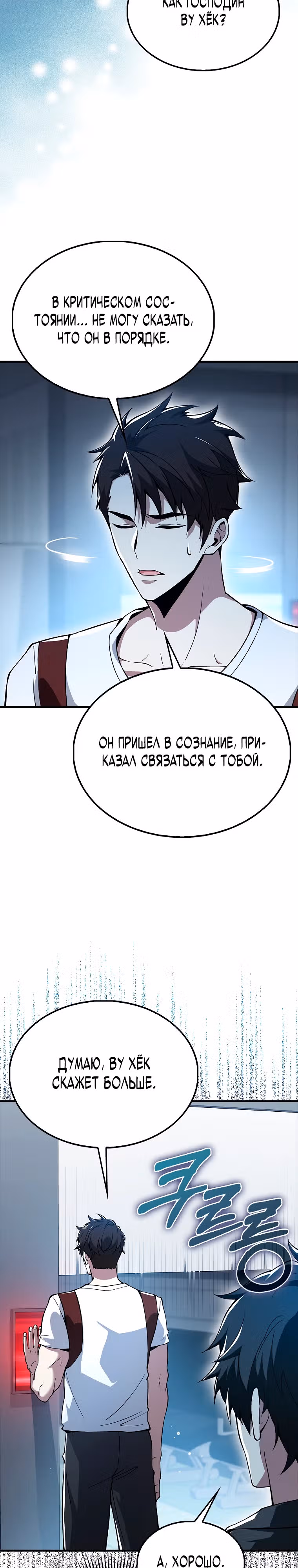 Я не регрессор — Том 1 · Глава 41, страница 2