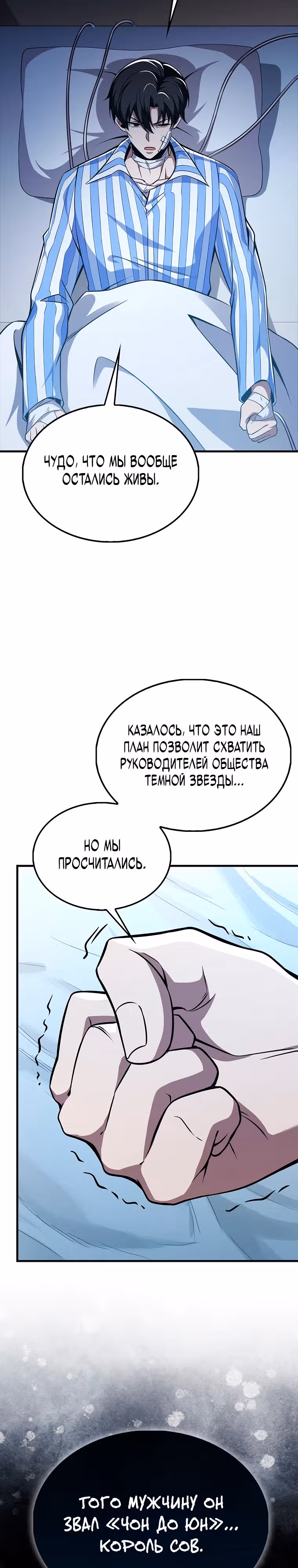 Я не регрессор — Том 1 · Глава 41, страница 13