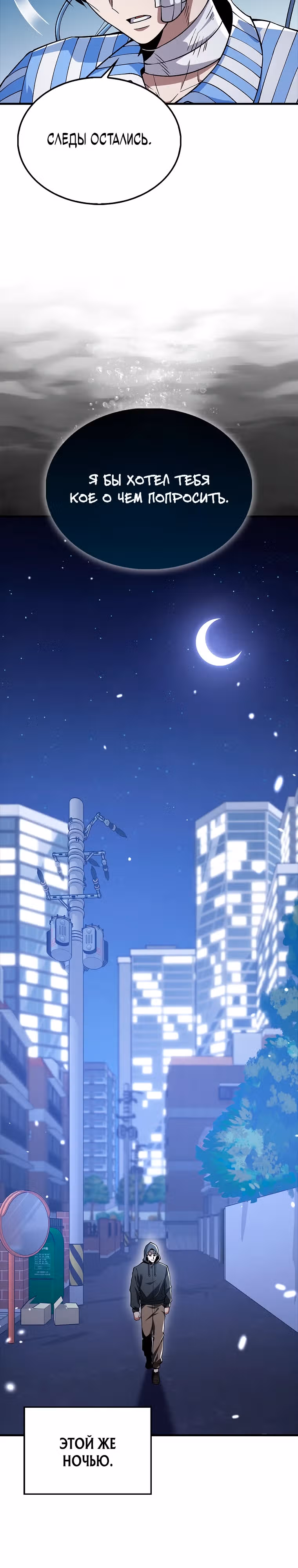 Я не регрессор — Том 1 · Глава 41, страница 17