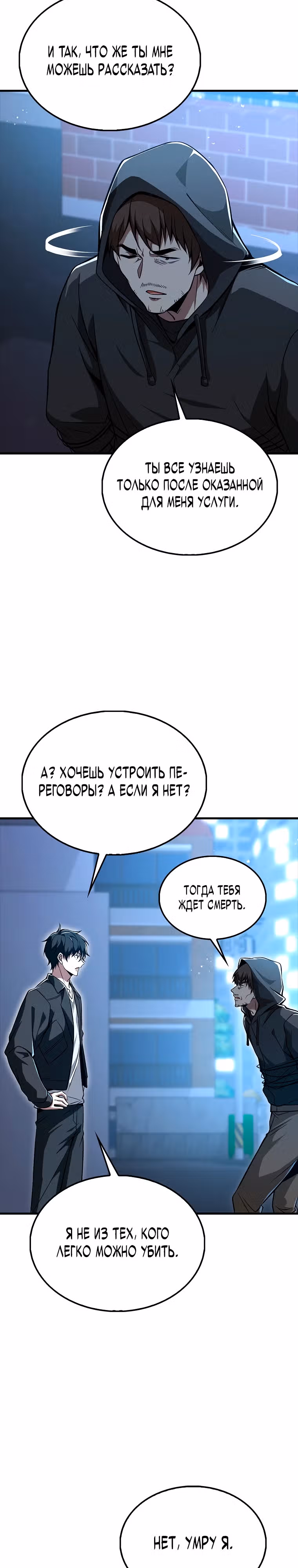 Я не регрессор — Том 1 · Глава 41, страница 23