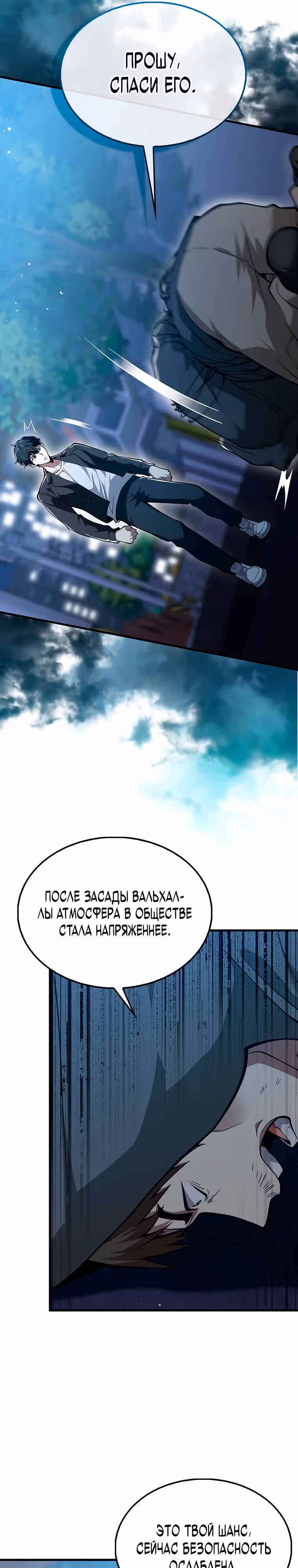 Я не регрессор — Том 1 · Глава 41, страница 26